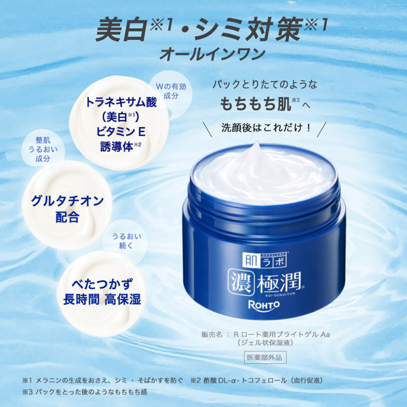 肌ラボ 極潤美白パーフェクトゲル 100g