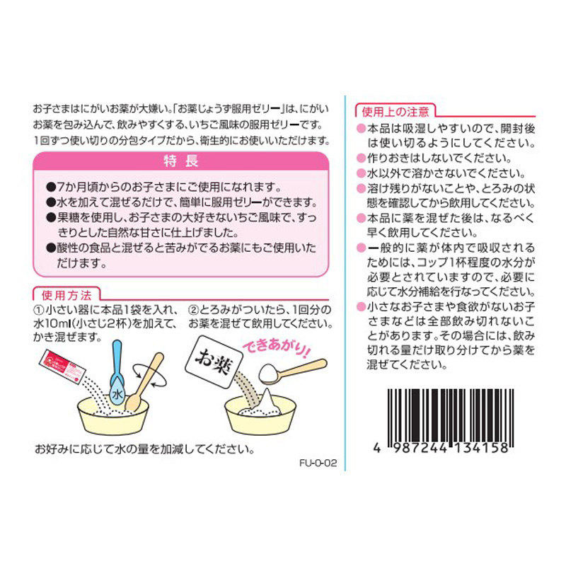 お薬じょうず服用ゼリー 3g×12袋