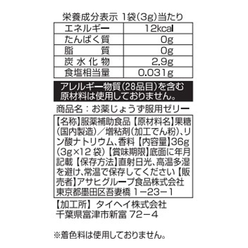 お薬じょうず服用ゼリー 3g×12袋