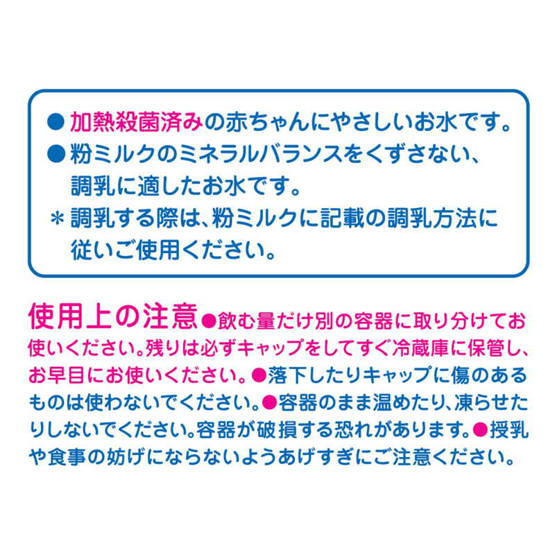 赤ちゃんの純水 2Lペットボトル 0か月頃~