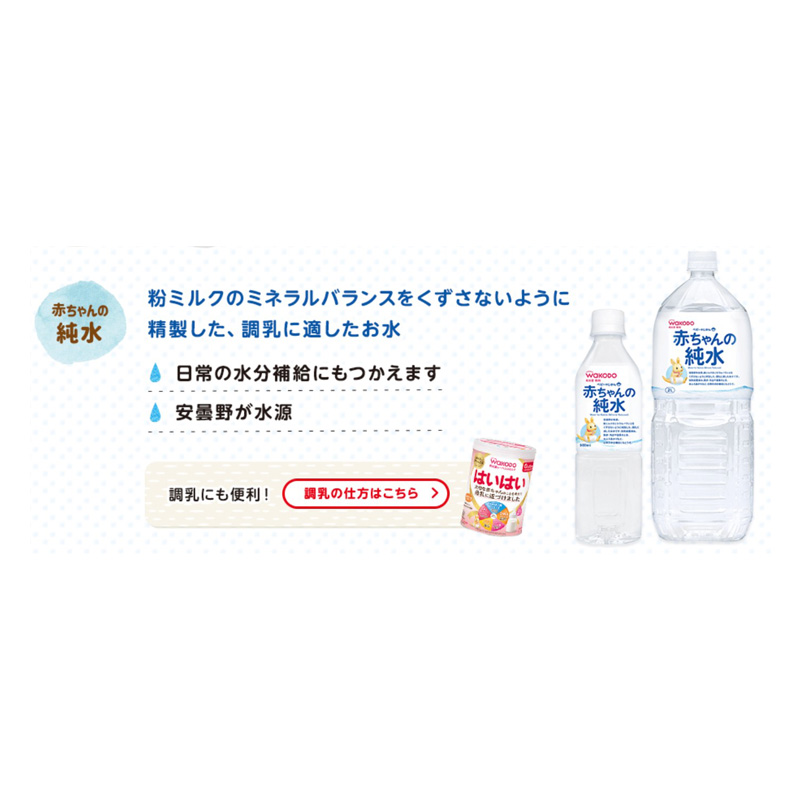 赤ちゃんの純水 2Lペットボトル 0か月頃~