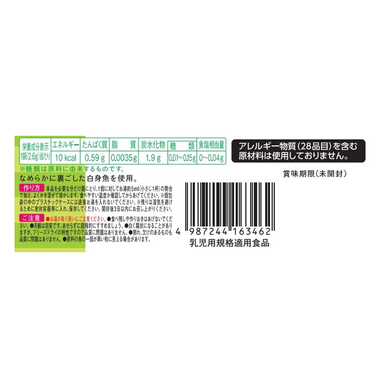 はじめての離乳食 裏ごしおさかな 2.6g 5ヶ月頃~幼児期まで