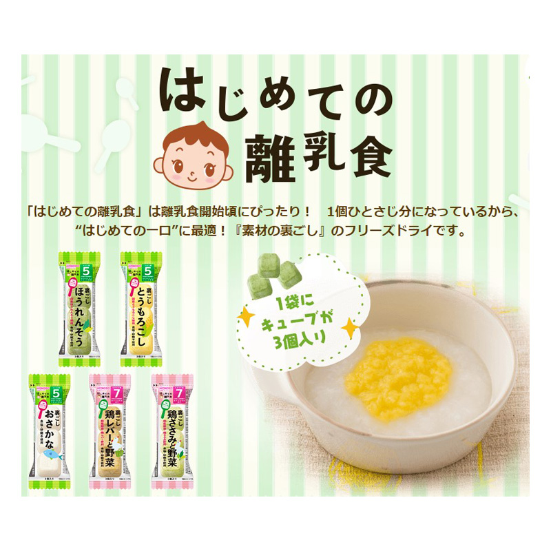 はじめての離乳食 裏ごしおさかな 2.6g 5ヶ月頃~幼児期まで