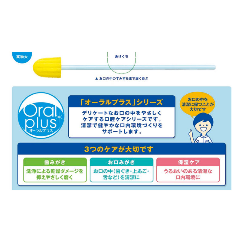 オーラルプラス 口腔ケアスポンジ 60本
