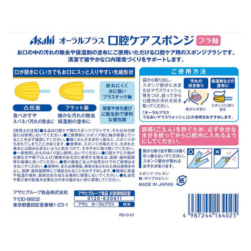 オーラルプラス 口腔ケアスポンジ 60本