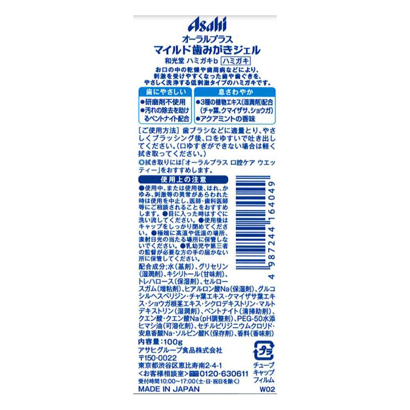 オーラルプラス マイルド歯みがきジェル 100g