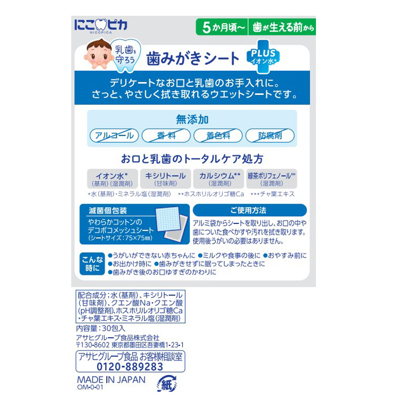 にこピカ歯みがきシート 30包