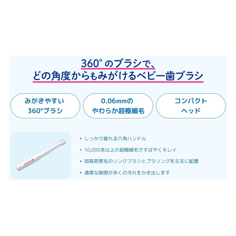 にこピカベビー歯ブラシ 仕上げみがき用