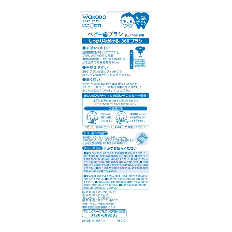 にこピカベビー歯ブラシ 仕上げみがき用