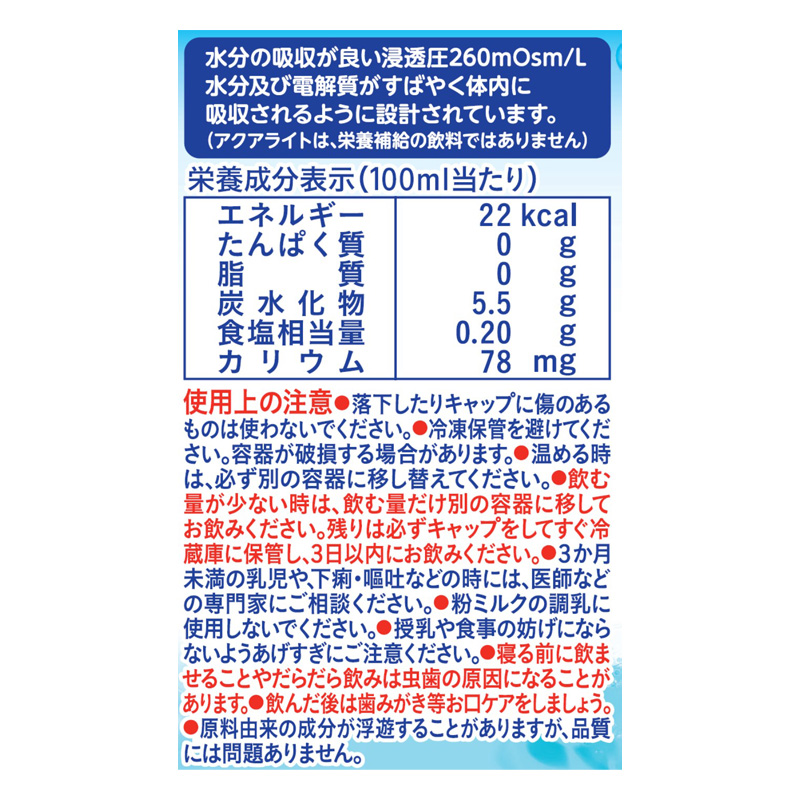 アクアライト りんご 3ヶ月頃から 500ml