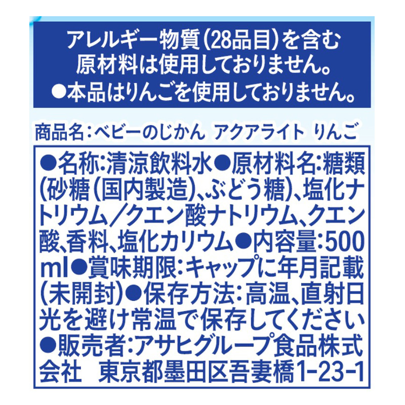 アクアライト りんご 3ヶ月頃から 500ml