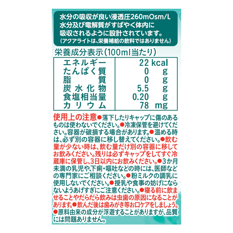アクアライト 白ぶどう 3か月頃~ 500ml