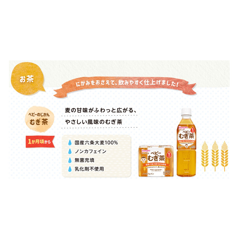 むぎ茶 1ヵ月頃から 500ml