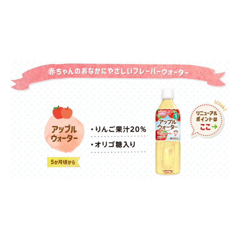 アップルウォーター 500ml 5ヶ月頃から