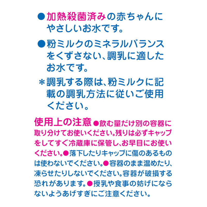赤ちゃんの純水 0か月頃~ 500ml