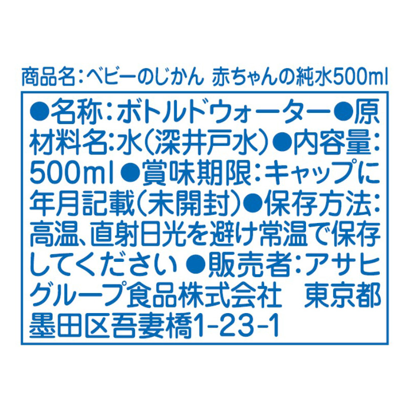 赤ちゃんの純水 0か月頃~ 500ml