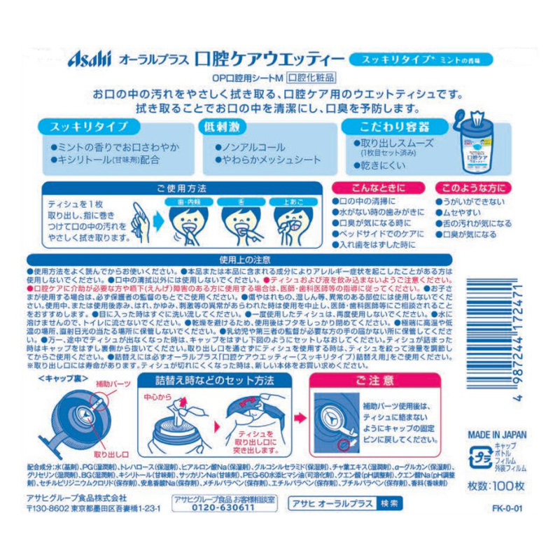 オーラルプラス 口腔ケアウエッティー(スッキリタイプ) 100枚