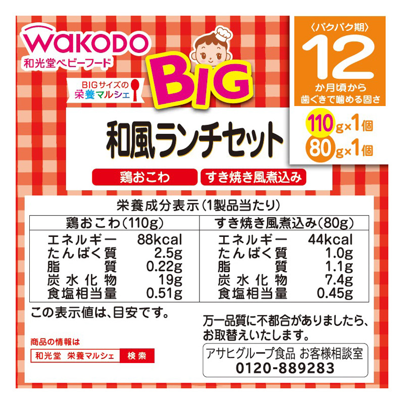 BIGサイズの栄養マルシェ 和風ランチセット2包 110+80g