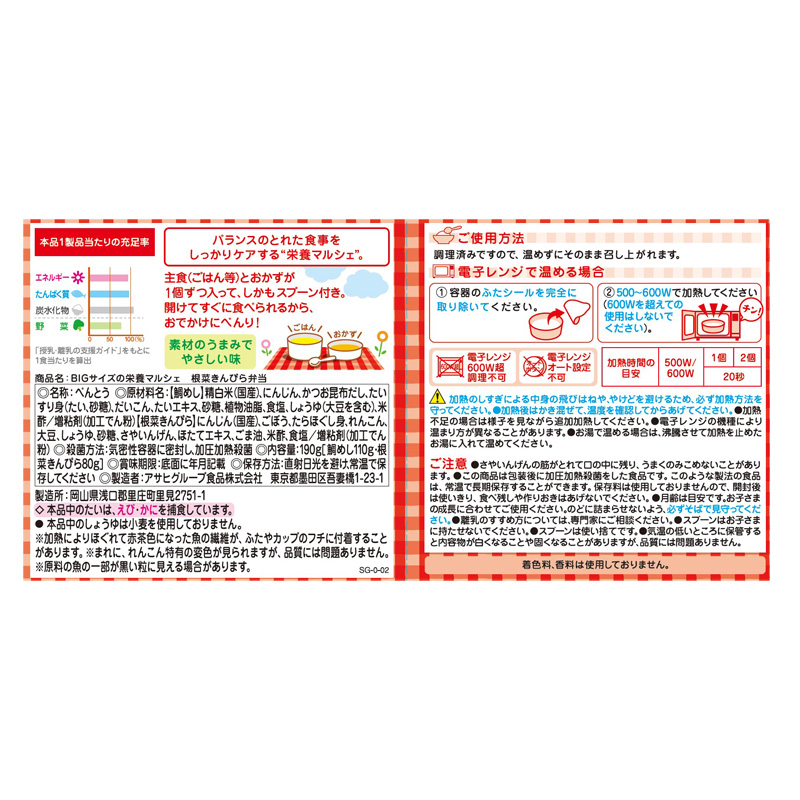 BIGサイズの栄養マルシェ 根菜きんぴら弁当 110+80g