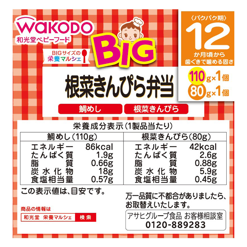 BIGサイズの栄養マルシェ 根菜きんぴら弁当 110+80g