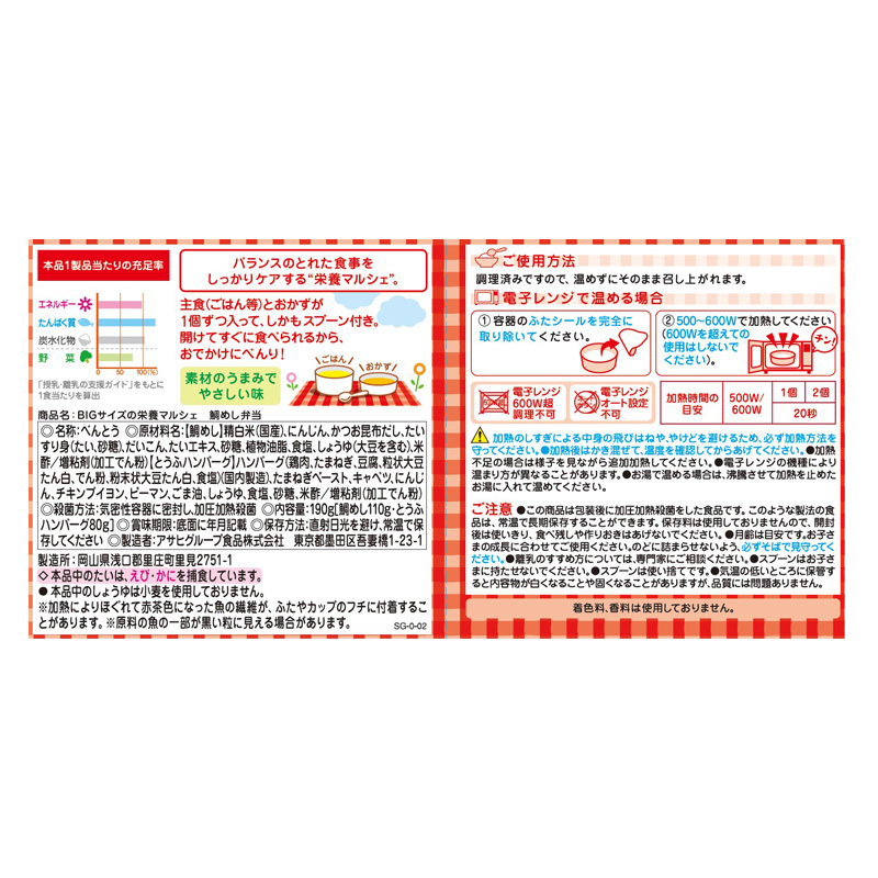 BIGサイズの栄養マルシェ 鯛めし弁当 110+80g