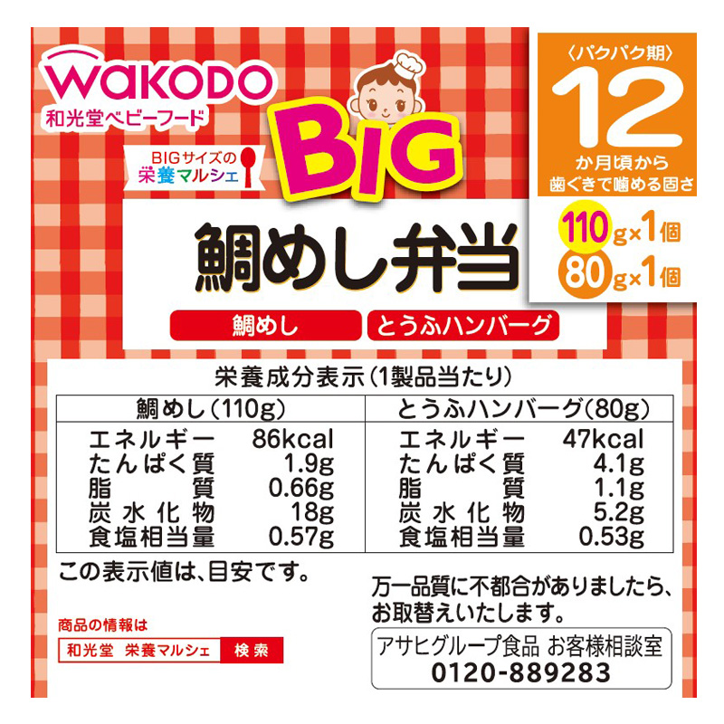 BIGサイズの栄養マルシェ 鯛めし弁当 110+80g