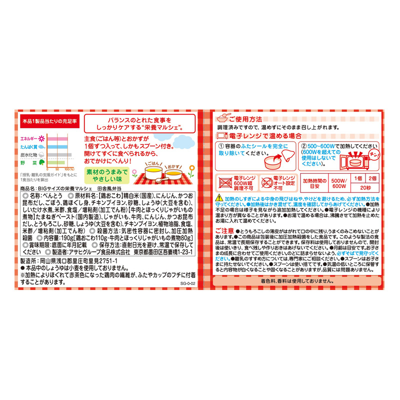 BIGサイズの栄養マルシェ 田舎風弁当 110+80g