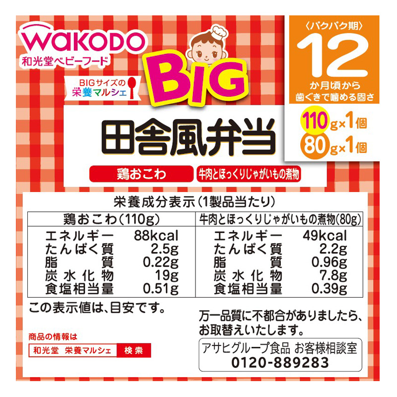 BIGサイズの栄養マルシェ 田舎風弁当 110+80g