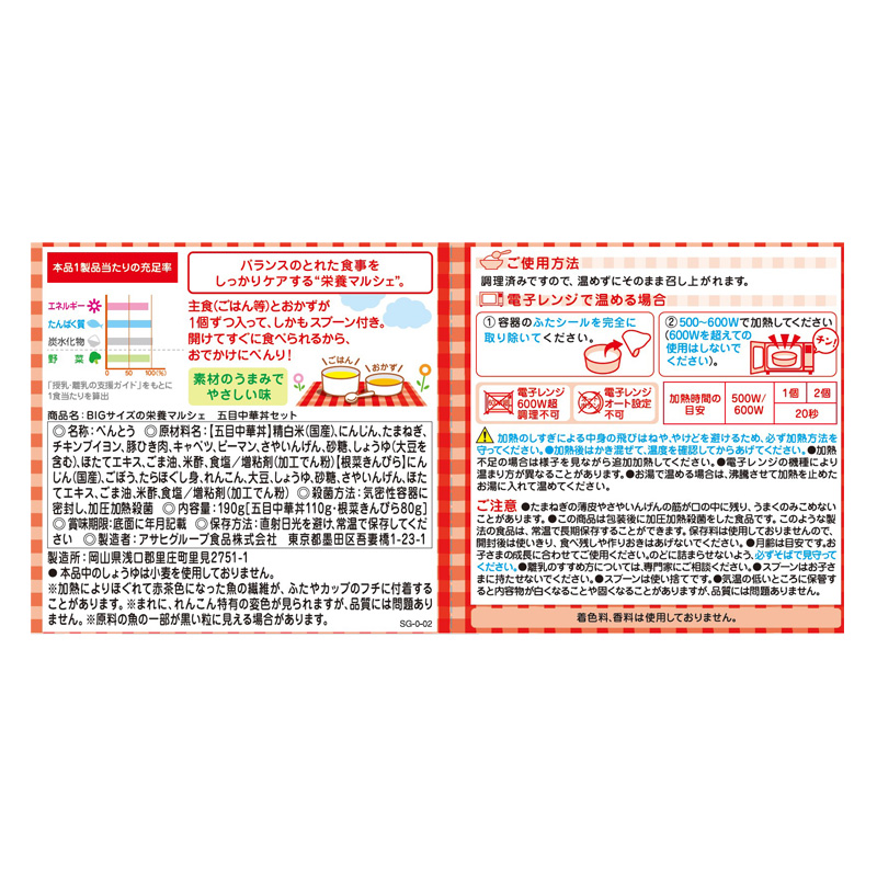 BIGサイズの栄養マルシェ 五目中華丼セット 110+80g