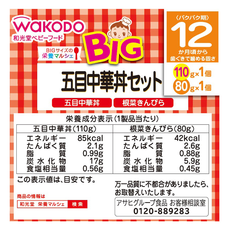 BIGサイズの栄養マルシェ 五目中華丼セット 110+80g