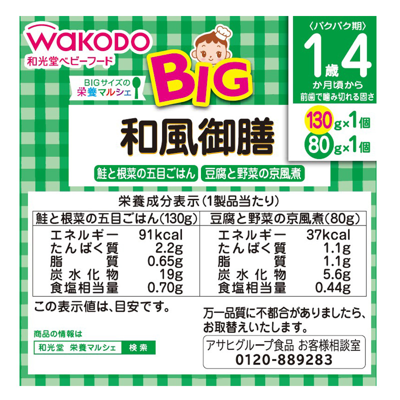 BIGサイズの栄養マルシェ 和風御膳 130g+80g
