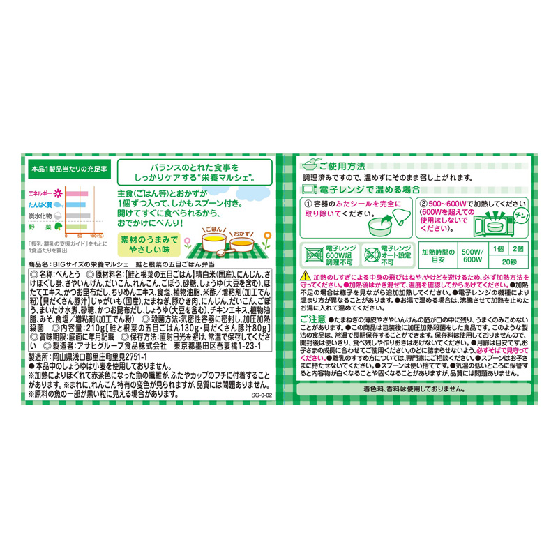 BIGサイズの栄養マルシェ 鮭と根菜の五目ごはん弁当 130g+80g