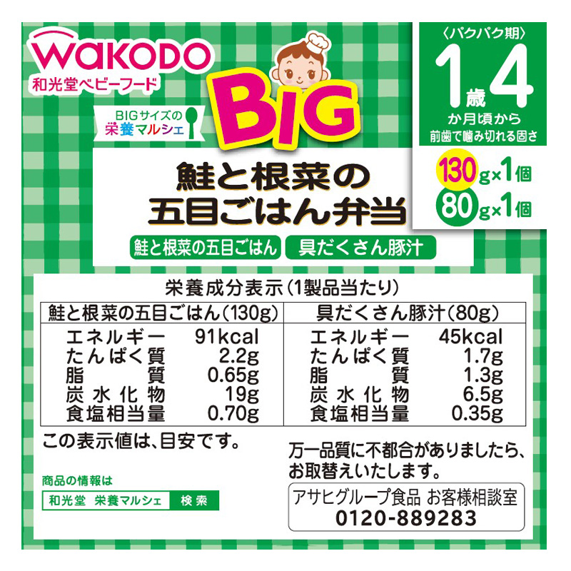 BIGサイズの栄養マルシェ 鮭と根菜の五目ごはん弁当 130g+80g
