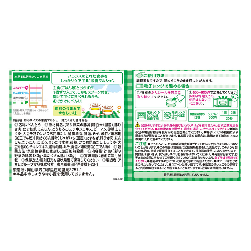 BIGサイズの栄養マルシェ 具だくさん豚汁弁当 130g+80g