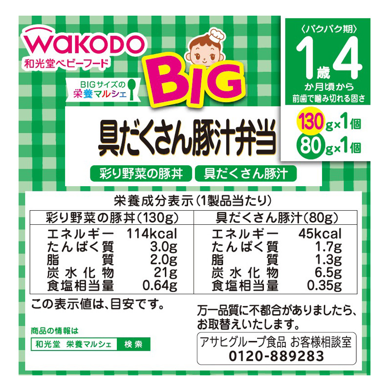 BIGサイズの栄養マルシェ 具だくさん豚汁弁当 130g+80g