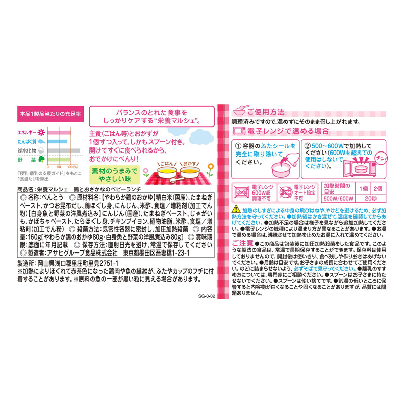 栄養マルシェ 鶏とおさかなのベビーランチ 2個 80g