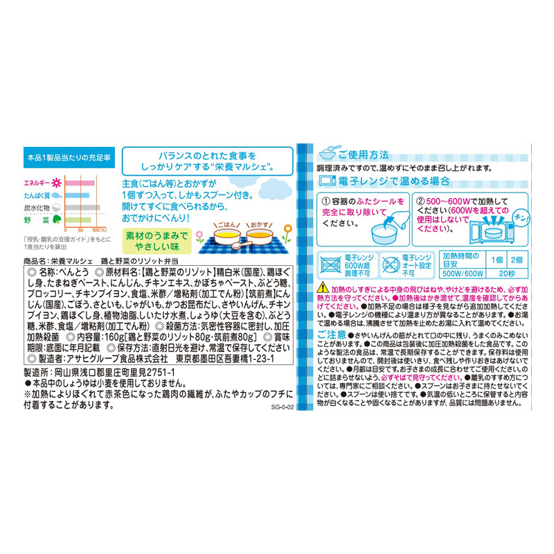 栄養マルシェ 鶏と野菜のリゾット弁当 2個 80g