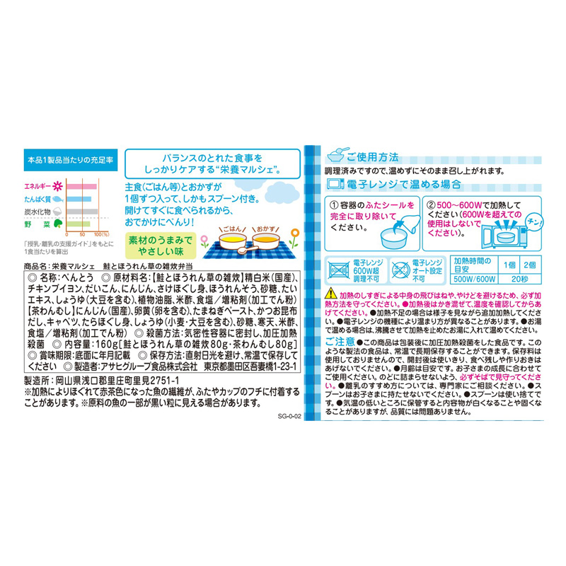 栄養マルシェ 鮭とほうれん草の雑炊弁当 2個 80g