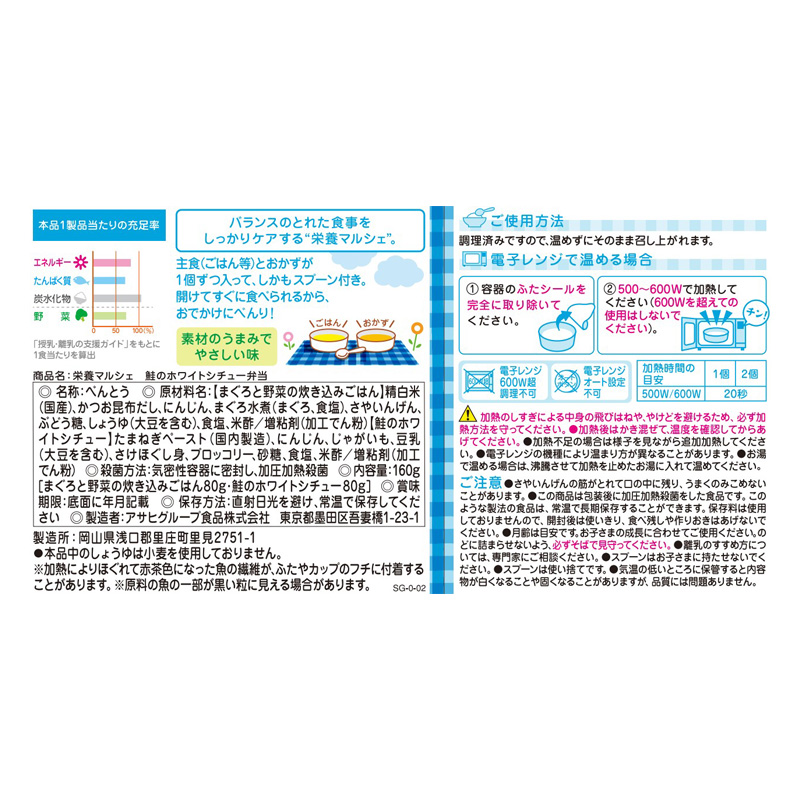 栄養マルシェ 鮭のホワイトシチュー弁当 2個 80g