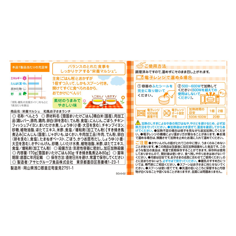 栄養マルシェ 和風お子さまランチ 2個(80g+90g)