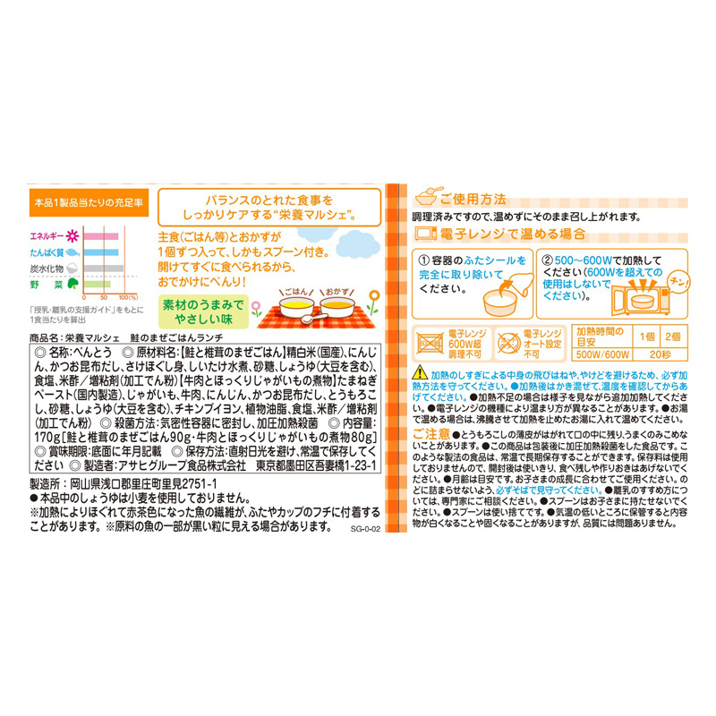 栄養マルシェ 鮭のまぜごはんランチ 2個(80g+90g)