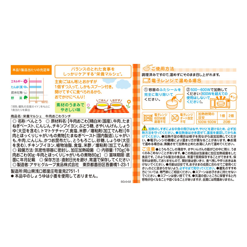 栄養マルシェ 牛肉おこわランチ 2個(80g+90g)