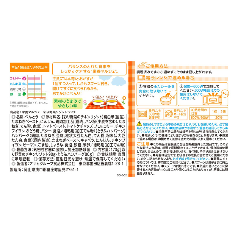 栄養マルシェ 彩り野菜リゾットランチ 2個(80g+90g)