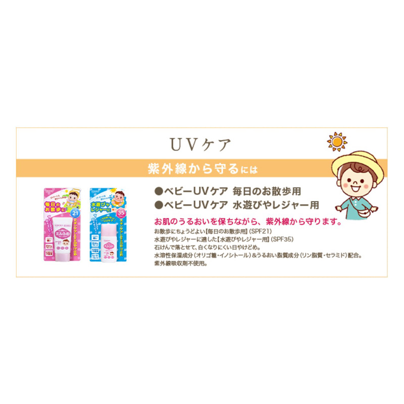 ベビーUVケア 毎日のお散歩用 SPF-21 30g