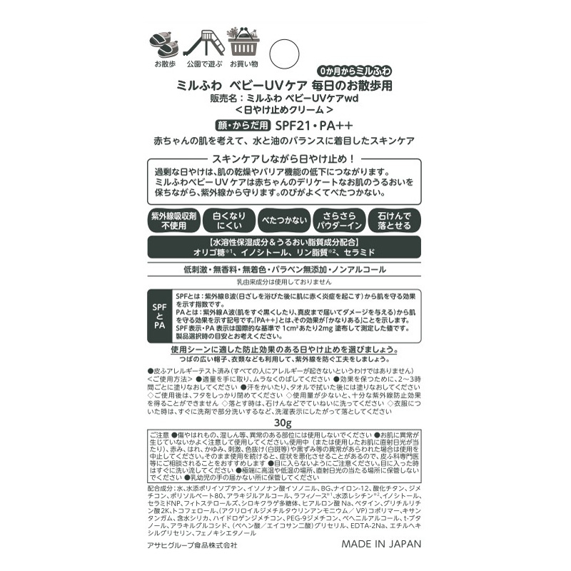 ベビーUVケア 毎日のお散歩用 SPF-21 30g