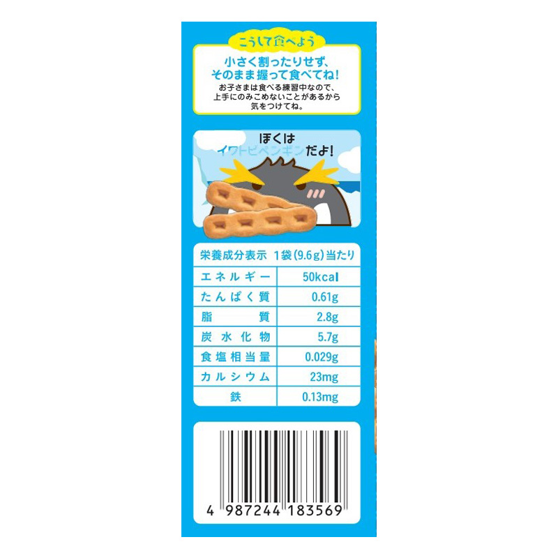 赤ちゃんのおやつ+Ca カルシウム かぼちゃクッキー 1本×8袋 9か月頃から