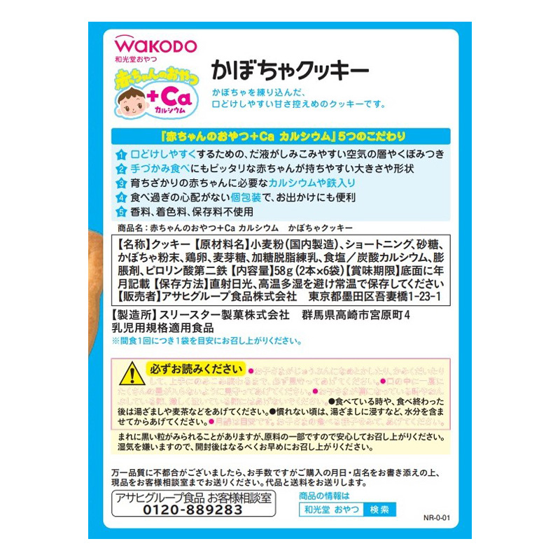 赤ちゃんのおやつ+Ca カルシウム かぼちゃクッキー 1本×8袋 9か月頃から