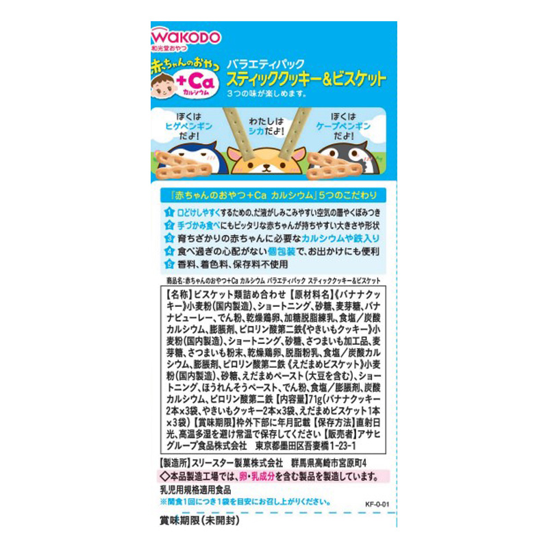 クッキー&ビスケット 9か月~ 9袋