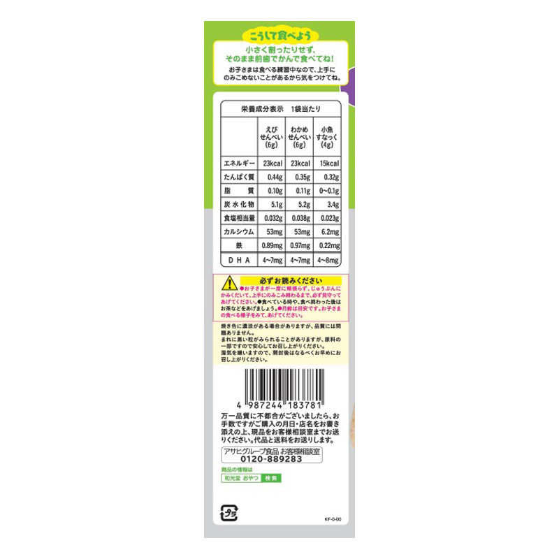 海のおせんべい&パフ 6袋