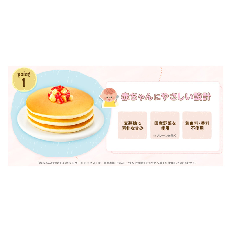 赤ちゃんのやさしいホットケーキミックス プレーン